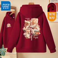 真维斯(JEANSWEST)卫衣女龙年外套春秋冬季上衣服女装红酒色加绒加厚保暖休闲女 加绒 酒红 繁花龙画卷_KB 2X