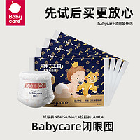 babycare 皇室狮子王国试用装纸尿裤拉拉裤NB/S/L/XL4片婴儿尿不湿