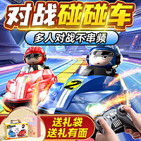 贝趣遥控碰碰车亲子双人对战儿童玩具汽车卡丁车赛车男孩生日新年礼物 【礼盒2件套】遥控卡丁碰碰车 3-4-6-7-8-10-12-13岁生日礼物