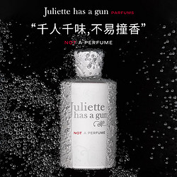 Juliette has a gun 佩枪朱丽叶 配佩枪朱丽叶我不是香水138.7ml小众淡香礼盒