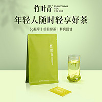 竹叶青 峨眉高山明前绿茶特级（品味）45g自饮轻享装