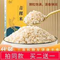 谷畅元青稞米糖友人群专用主食低升糖五谷杂粮粗粮米西藏特产500克/盒 青稞米500gX1盒