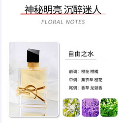 YVES SAINT LAURENT 圣罗兰 YSL圣罗兰自由之水经典版香水 热烈气场 持久留香30ml/50ml