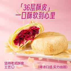 潘祥记 鲜花饼官方旗舰店云南特产玫瑰饼早餐糕点心360g