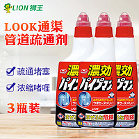 LION 狮王 管道疏通剂450ml*3瓶 卫生间厨房地漏下水强力溶解疏通去污