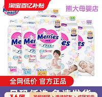 Merries 妙而舒 日本进口花王妙而舒纸尿裤/拉拉裤NB/S/M/L/XL/XXL尿不湿成长裤