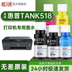 PRINT-RITE 天威 GT51 墨水 100ml 黑色 7000页