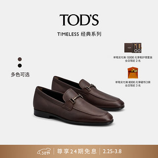 TOD'S【】2024春夏男士TIMELESS皮革乐福鞋单鞋男鞋 深棕色 40.5