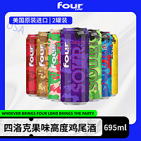 Four Loko 四洛克 预调鸡尾酒进口洋酒微醺调酒果味网红酒两罐装（蓝蛇+冰霜（热销推荐））