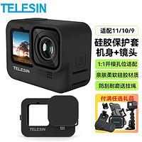 TELESIN 适配GoPro9 10 11硅胶套gopro12保护套运动相机硅胶保护套机身保护防磕碰 gopro12/11/10/9硅胶套+镜头盖黑色