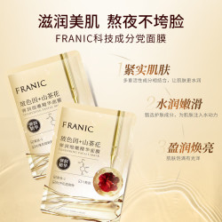 【省80元】法兰琳卡面膜面贴_franic 法兰琳卡 玻色因山茶花弹润细嫩