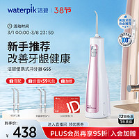 waterpik 洁碧 冲牙器/水牙线/洗牙器/洁牙机正畸适用 手持便携式 极光粉GS5 龙年开运红礼