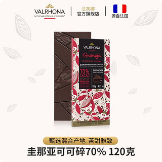 法芙娜（VALRHONA）法国圭那亚可可碎70%纯可可脂排块120g（效期至2024/3/31)