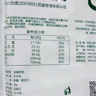 新农 新疆全脂奶粉袋装 0添加剂纯牛奶粉中老年成人奶粉 全脂奶粉1kg*1袋