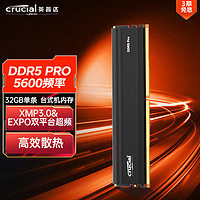 Crucial 英睿达 美光 32GB DDR5 5600频率 台式机内存条 Pro系列 游戏电竞马甲条  美光原厂颗粒