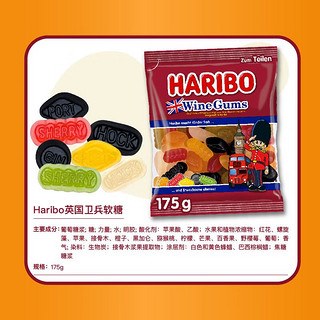 HARIBO   哈瑞宝软糖qq糖果汁橡皮糖 混合水果口味糖果 卫兵175g