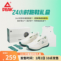 匹克（PEAK）男鞋24小时多彩缓震跑步鞋礼盒【3.2 10点发售】 种草成功(礼盒装)-男 45