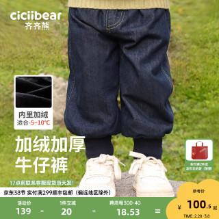 齐齐熊 cicibear男童加绒裤子牛仔裤秋装冬季儿童童装长裤宝宝男宝运动裤 月蚀蓝 140cm