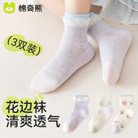 棉奇熊女童袜子春夏纯棉儿童夏季薄款女宝宝洛丽塔花边公主网眼春秋短袜 HB13-3双装【透气网眼】 1-3岁脚长11-13CM(鞋码16-19码)