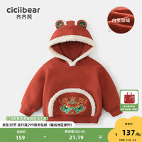 齐齐熊 cicibear宝宝加绒卫衣连帽冬装男童保暖加厚上衣儿童红色拜年服2024 新年红