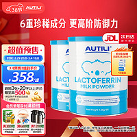 AUTILI 乳铁蛋白调制乳粉儿童 免疫球蛋白 蛋白粉送礼 适用宝宝成人孕婴童 澳洲进口2罐装