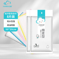 云蕾棉柔洗洁巾抹布4片厨房清洁加厚洗碗布懒人百洁不掉毛吸水不沾油 绵柔型洗洁巾【8片装】