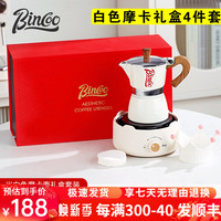 Bincoo摩卡壶套装意式咖啡壶礼盒家用萃取高浓度煮咖啡壶器具红色 【三人份】白色四件套-配袋
