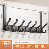 优勤(YOUQIN)门后挂衣钩免打孔墙上壁挂强力承重玄关门上置物架衣帽挂钩 高低7钩-枪灰色【强力承重】