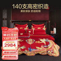 博洋（BEYOND）博洋家纺婚庆套件140支长绒棉红色十件套结婚床品新婚婚房 龙凤祥瑞 1.8米床（被套220*240cm）