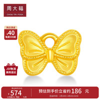 周大福 甜美童话 蝴蝶结 足金黄金转运珠 EOR1058
