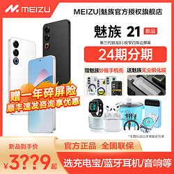 MEIZU 魅族 20 INFINITY 5G智能手机 12GB+256GB