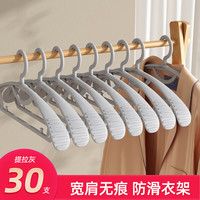 优勤(YOUQIN)衣架家用挂衣无痕防肩角衣服收纳撑子加粗加大宽肩防滑晾衣架 30支【宽肩衣架】提克灰