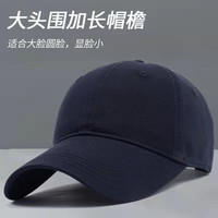 靓魅姿大头围帽子男9CM长檐大头大脸宽檐显脸小软顶棒球帽四季鸭舌帽加大加深帽子 藏青色加大码(60-65可调节)