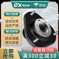 典欣汽车减震器前后顶胶塔顶上座平面轴承适用本田日产别克大众福特系 前顶胶(1个)适用于 标致408