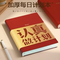  卡杰文具 CAGIE文具  2024年每日计划本 A5 加厚208张