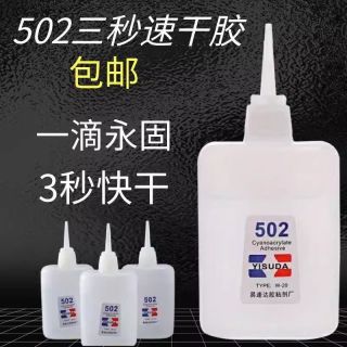 世燕 大瓶502胶水强力多功能快干焊接粘胶补鞋木工修补家具工艺品