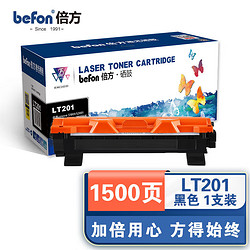 befon 倍方 LT201 墨粉盒 易加粉版