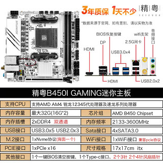 JINGYUE 精粤 B450i GAMING主板