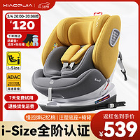 小小7家 儿童安全座椅宝宝汽车用0-12岁婴儿车载iSize认证360旋转可坐可躺 日光黄