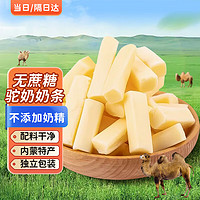 草原蒙元牧都驼奶酪条无蔗糖内蒙古特产奶疙瘩原味儿童休闲零食独立包装