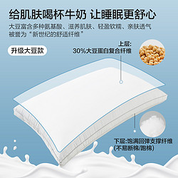 BEYOND 博洋 家纺全棉枕头30%大豆纤维枕纯棉软枕芯中枕立高款对装48