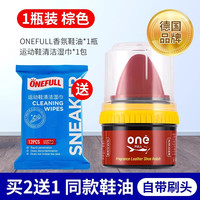 ONEFULL德国皮鞋油黑色真皮保养油无色鞋油刷鞋蜡高级护理剂擦鞋通用 棕色 50ml 1瓶