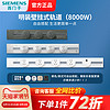 SIEMENS 西门子 轨道插座8000w 0.5m+3头（颜色任选）