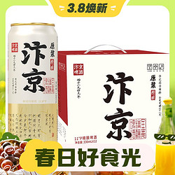 汴京 精酿啤酒  原浆 330mL*12罐 整箱 临期