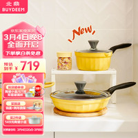 BUYDEEM 北鼎 18cm不粘小奶锅+26cm不粘平底煎锅 小鹅黄套餐 小奶锅+不粘平底煎锅 小鹅黄套餐