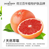 JACOB HOOY 雅歌布 jacobhooy雅歌布葡萄柚单方精油缓解抑郁恢复精神香薰植物精油