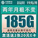 中国移动 CHINA MOBILE 爆竹卡 2年19元月租 （185G通用流量+流量可续约）值友赠2张20元E卡