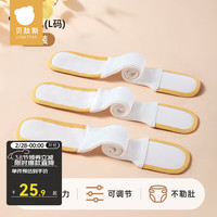 贝肽斯婴儿介子固定带松紧绑带秋冬季新生儿宝宝尿布带 黄色3条L码
