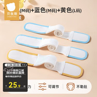贝肽斯婴儿介子固定带松紧绑带秋冬季新生儿宝宝尿布带 蓝色2条M码+黄色1条L码