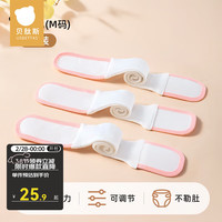 贝肽斯婴儿介子固定带松紧绑带秋冬季新生儿宝宝尿布带 粉色3条M码
